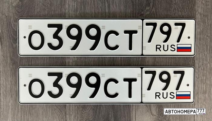 О399СТ797